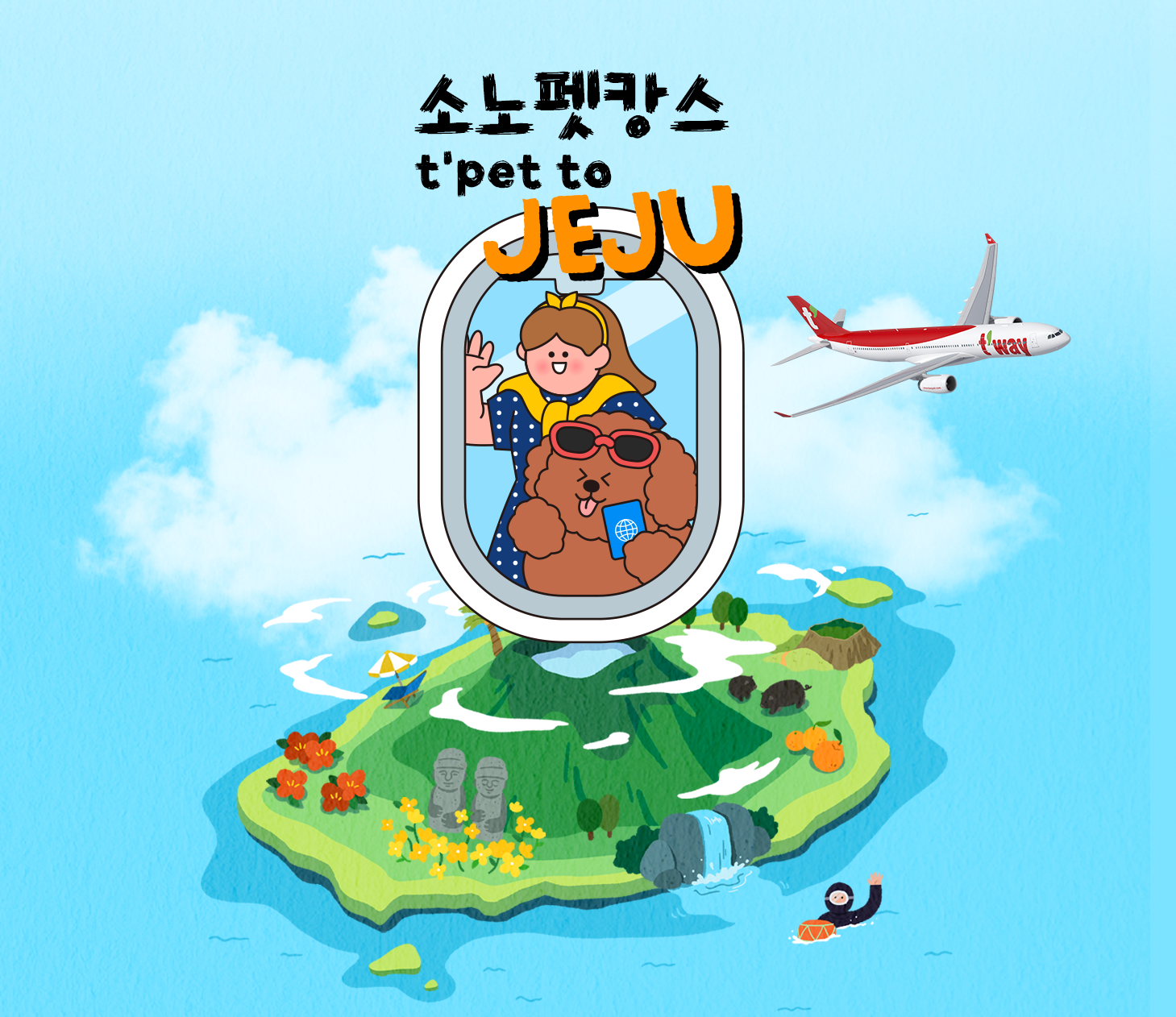 티웨이항공, 소노호텔앤리조트와 ‘제주 펫캉스 항공·숙박 프로모션’ 진행