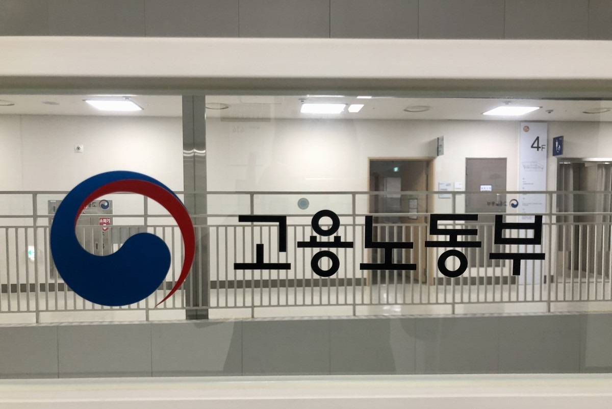 고용노동부(사진=연합뉴스)
