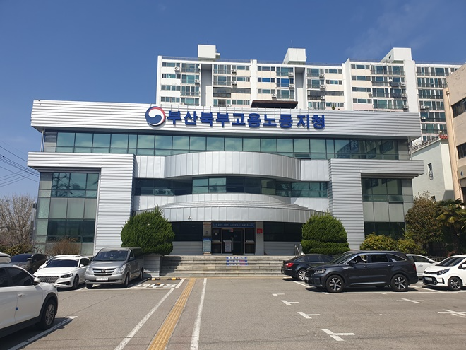 부산북부고용노동지청 청사 전경.(제공=부산북부고용노동지청)