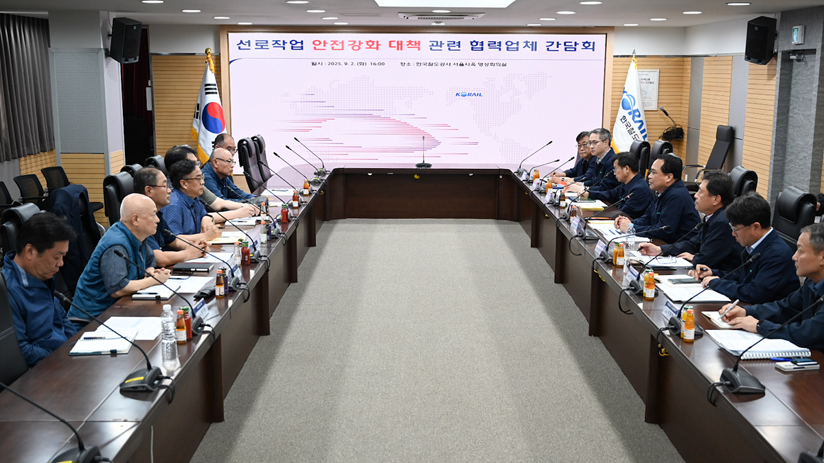 한국철도공사(코레일)가 2일 서울사옥에서 공사 협력업체의 감리 및 안전 업무 책임자 등과 함께 현장 안전관리 강화를 위한 실질적 대책을 논의했다.(사진=코레일)