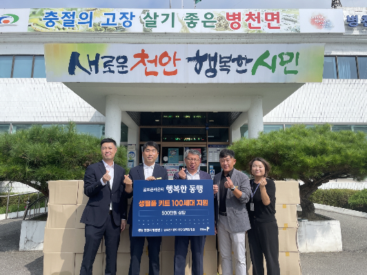 골프존문화재단, 천안시 취약계층에 후원품 전달