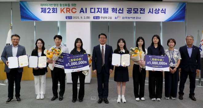 농어촌공사, 제2회 ‘AI 디지털 혁신 공모전 시상식’ 개최