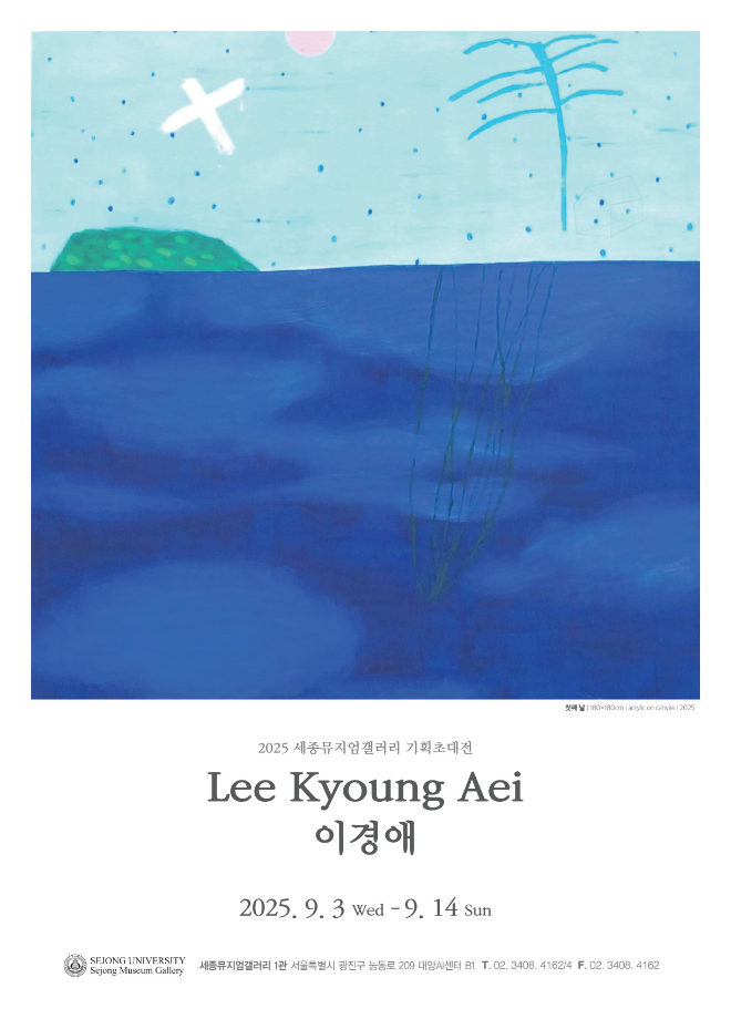 세종대 세종뮤지엄갤러리 1관, ‘Going Home : 영혼의 안식처’ 이경애 기획초대전 개최