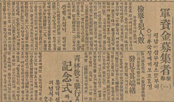 매일신보 1920년 5월 19일 ‘숭실중학교 생도 최인식이 군자금을 모집하다 평양 경찰서에 체포됐다‘는 내용이 기재되어 있다. 사진=숭실대