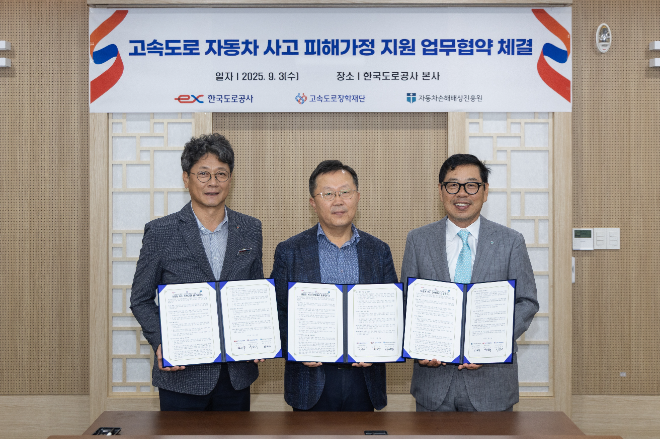 도로공사, 자동차손해배상진흥원과 고속도로 사고 피해가정 지원 업무협약 체결