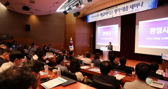 KOTRA·KPC, 글로벌 공급망 필수 평가 ‘에코바디스’ 대응 세미나 개최