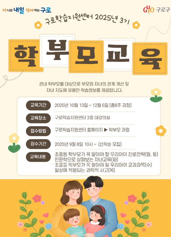 2025년 3기 학부모 프로그램 홍보 안내문