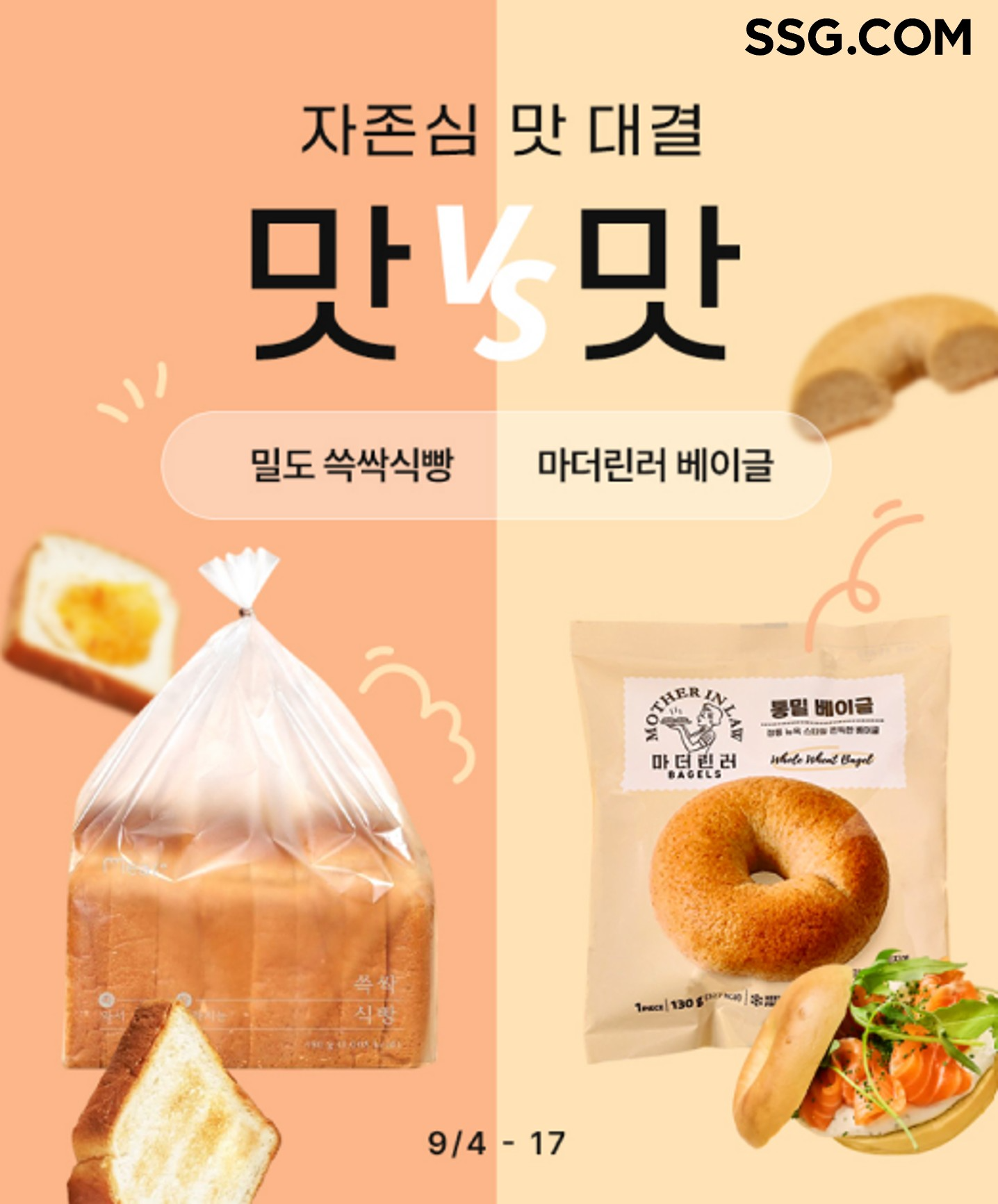 SSG닷컴, ‘빵지순례’ 테마로 ‘맛 VS 맛’ 행사 진행