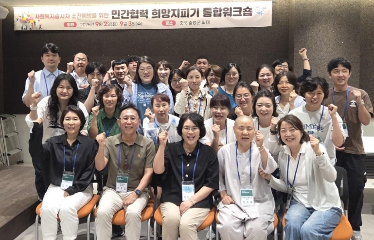 사회복지종사자 ‘리프레쉬’ 워크숍 단체 사진