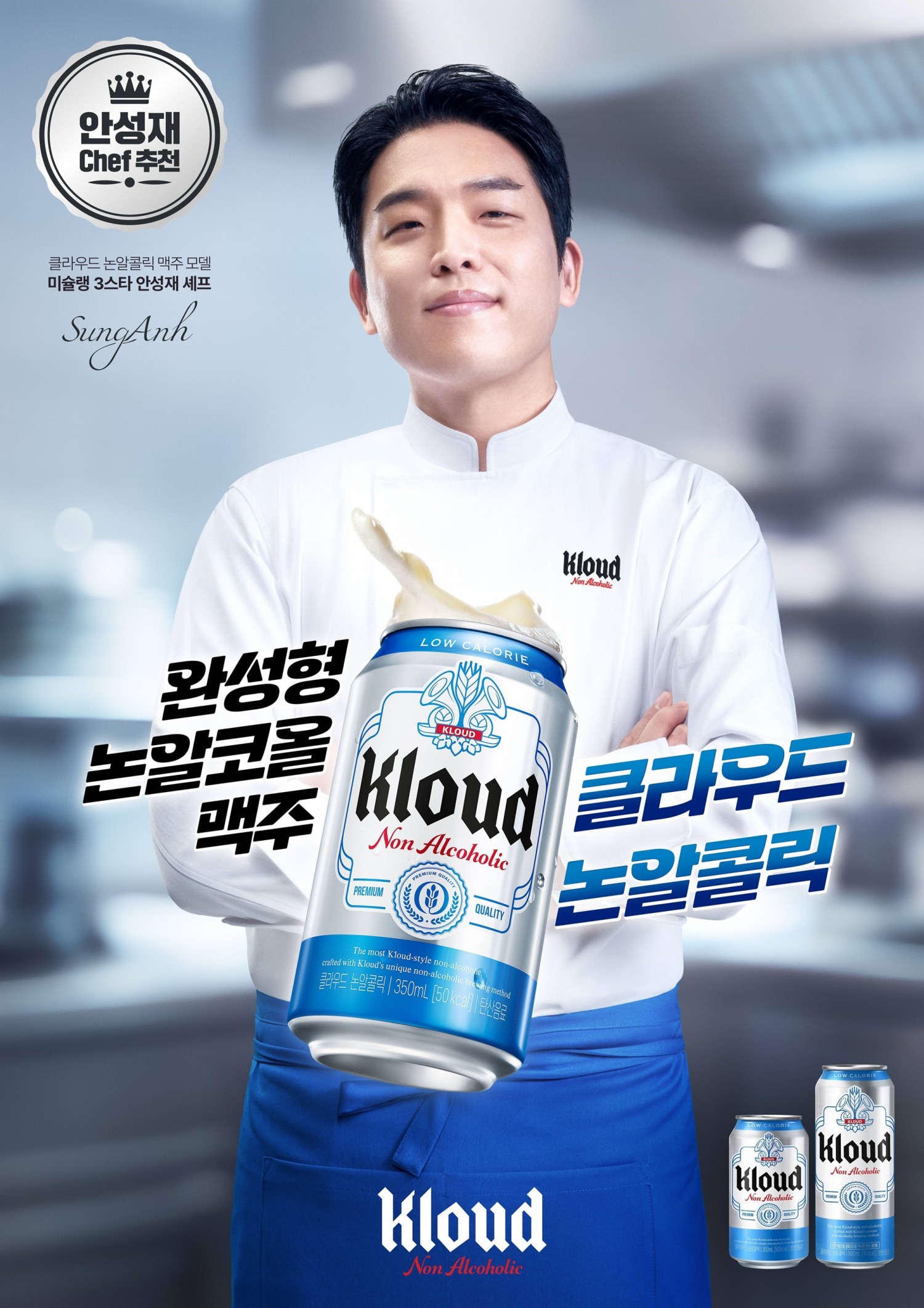 롯데칠성음료, ‘클라우드 논알콜릭’ 모델로 셰프 ‘안성재’ 선정