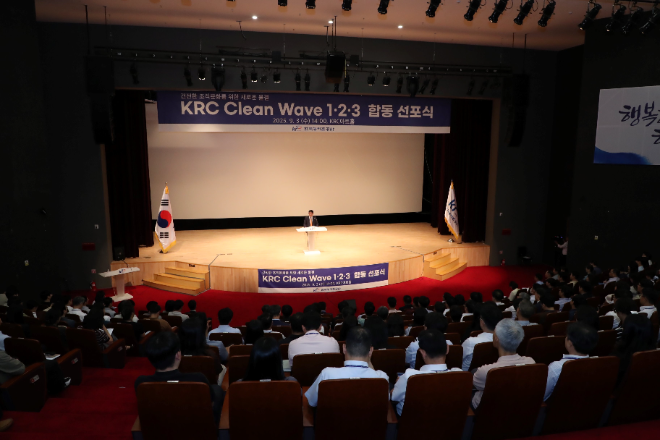 농어촌공사, 새 조직문화 슬로건 ‘KRC Clean Wave 1·2·3’ 선포