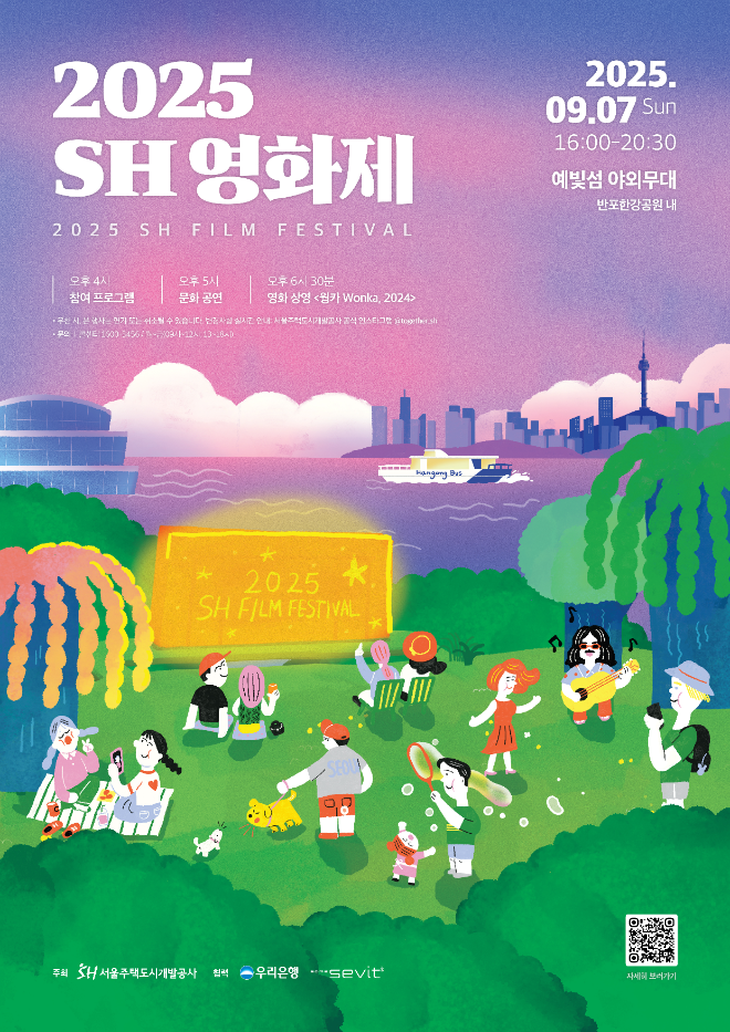 SH공사, 오는 7일 한강 예빛섬서 ‘SH 영화제’ 개최