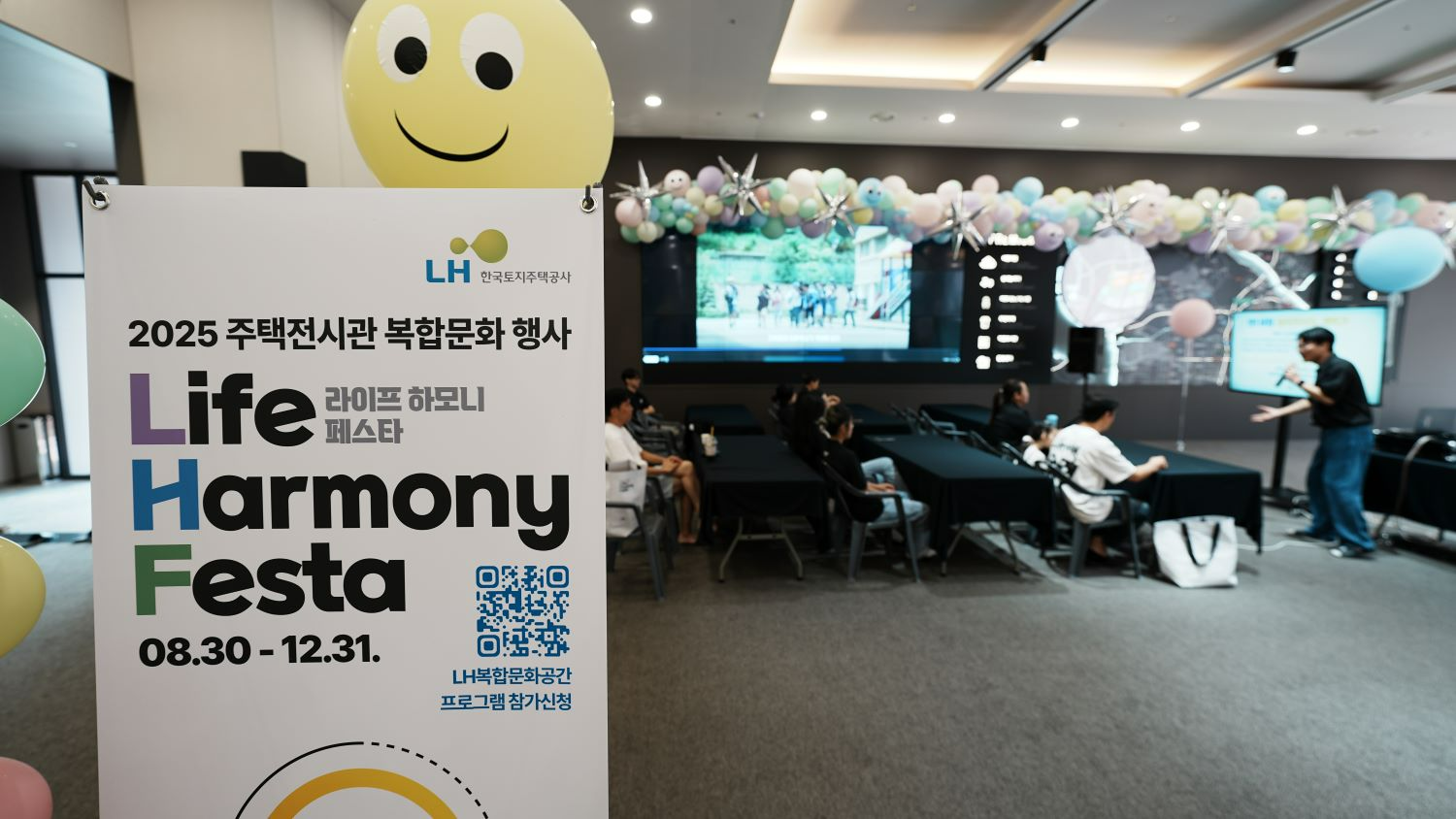 8월 30일 인천 서구 청라동에 위치한 인천계양 주택전시관에서 지역 주민을 위한 복합문화행사 ‘Life Harmony Festa’의 프리뷰데이(사전행사)가 진행되고 있다.(사진=LH)