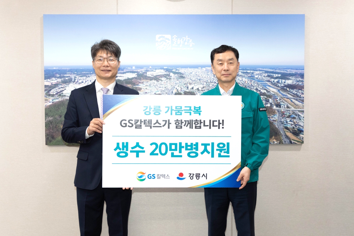 (왼쪽부터) GS칼텍스 조광옥 상무, 강릉시 김상영 부시장.(사진=GS칼텍스)