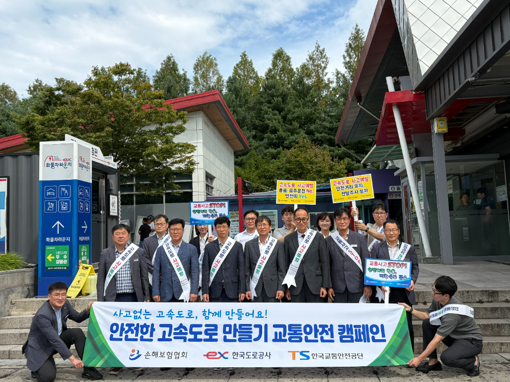 한국교통안전공단, 한국도로공사, 손해보험협회가 4일(목) 신탄진휴게소(서울방향)에서 ‘고속도로 사고예방을 위한 교통안전 캠페인’을 전개했다.(사진=TS)