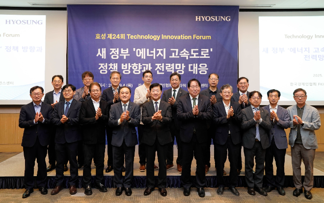 효성중공업, 정부·학계·연구기관 등 전력업계와 기술 혁신 포럼 개최