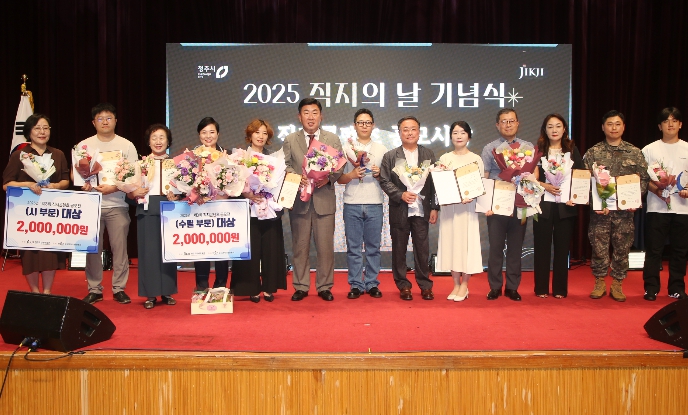 청주시, 2025 직지의 날 기념식