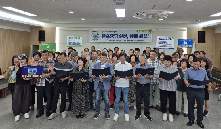 농촌지도자회원들의 탄소중립 실천 결의문 낭독