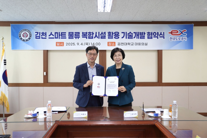 도로공사, 김천대와 손잡고 스마트 물류기술 개발 지원