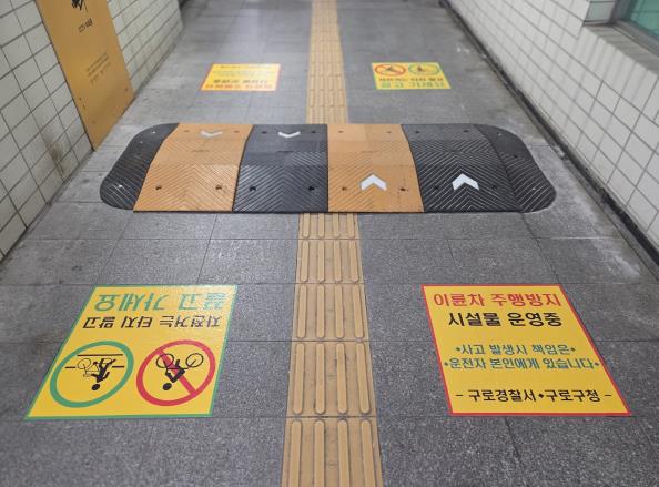 지하차도에 설치된 과속방지턱과 바닥 안내 문구