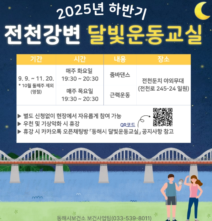 ‘전천강변 달빛운동교실’하반기도 운영