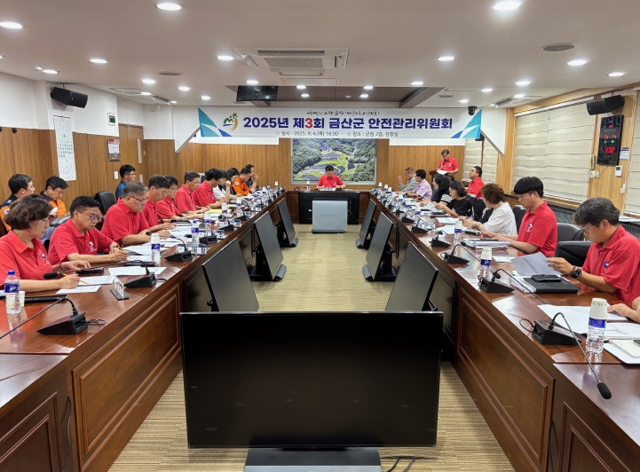 2025년 제3회 금산군 안전관리위원회