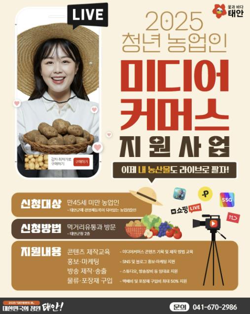 청년 농업인 미디어 커머스 지원 사업 홍보물.