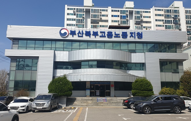 부산북부고용노동지청 청사 전경.(제공=고용노동부 부산북부지청)