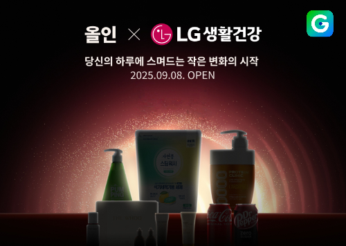 G마켓, LG생활건강 ‘올인’ 티저 프로모션 진행