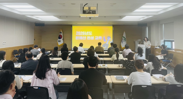 2026년도 본예산 편성 교육 모습