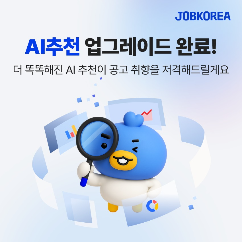 잡코리아, 서비스 UI·UX 전면 개편