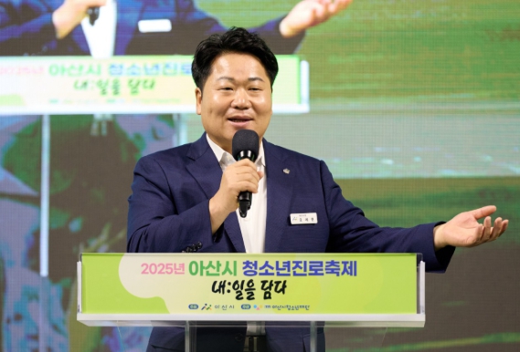 2025 아산시 청소년 진로 축제