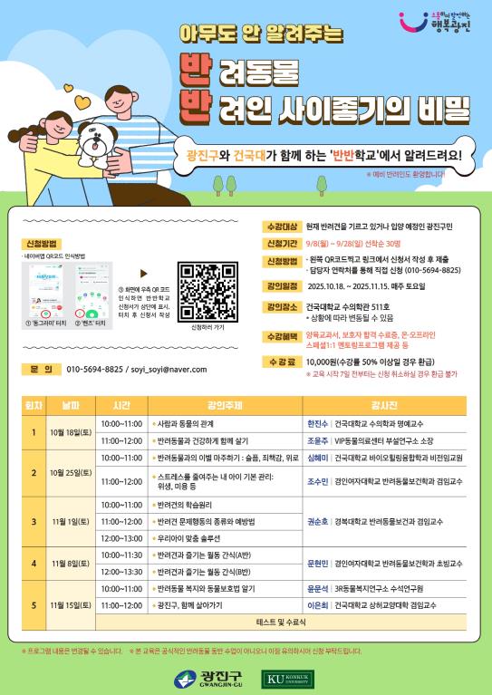 ‘광진 반반학교’ 포스터