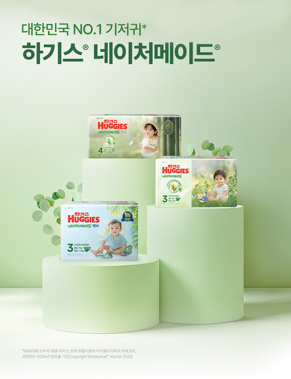 유한킴벌리, ‘2025 하기스 네이처메이드’ 출시
