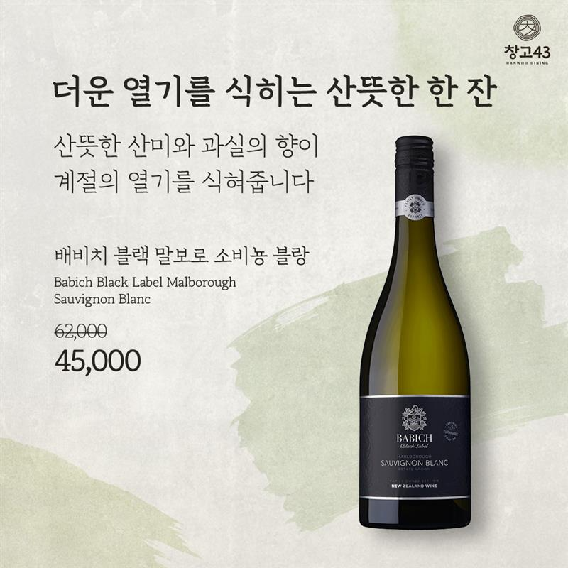 창고43, 가을 한정 주류 프로모션 진행