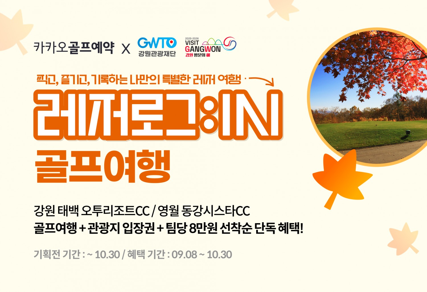 카카오골프예약-강원관광재단, 폐광 지역 관광 활성화 맞손