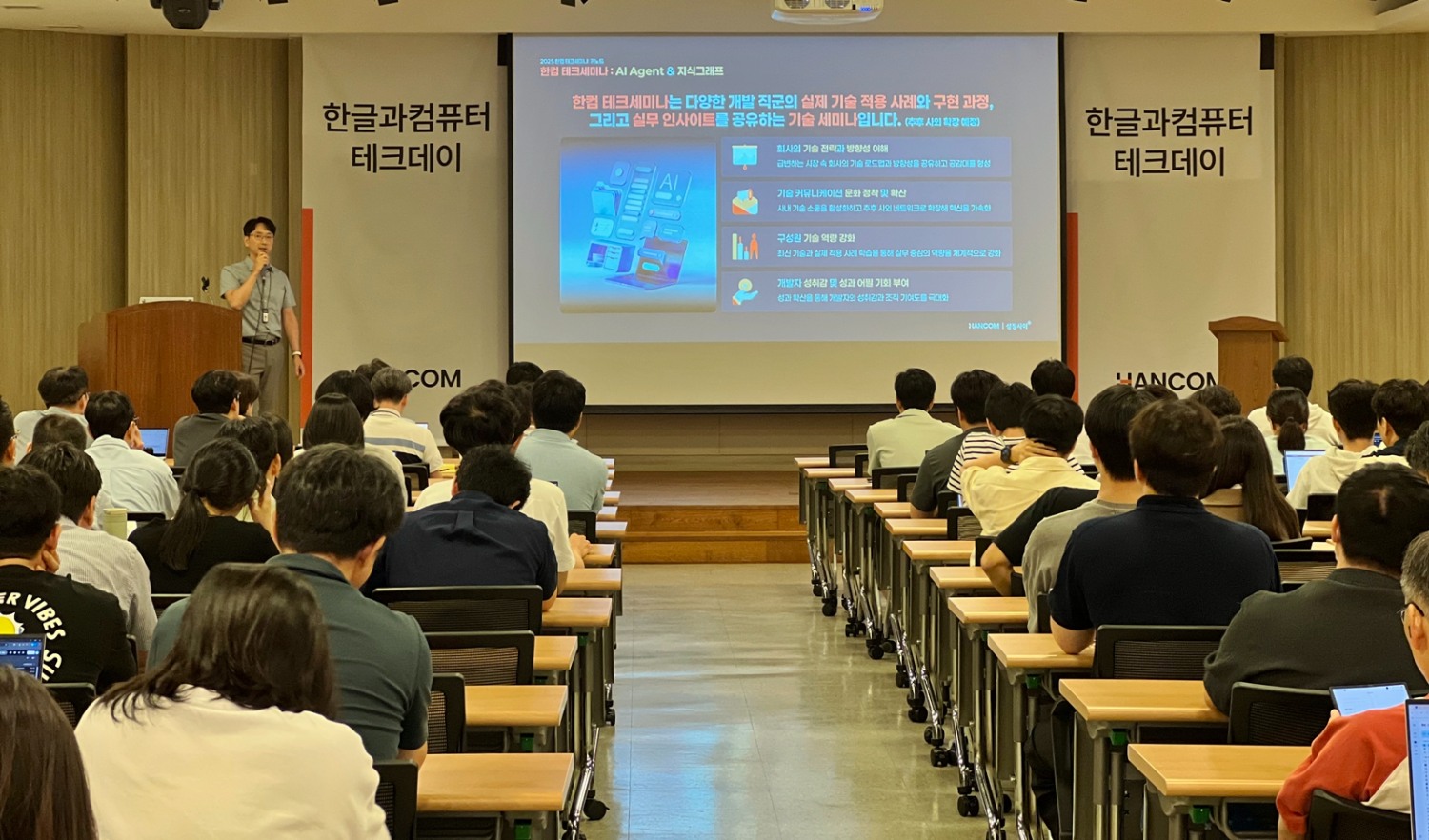 한컴, ‘2025 테크세미나’ 진행