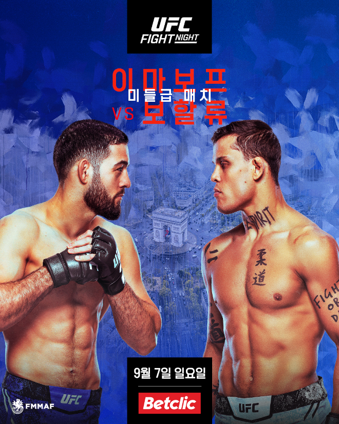 UFN 이마보프 vs 보할류 포스터.( 사진=UFC 한국 미디어 커뮤니케이션)