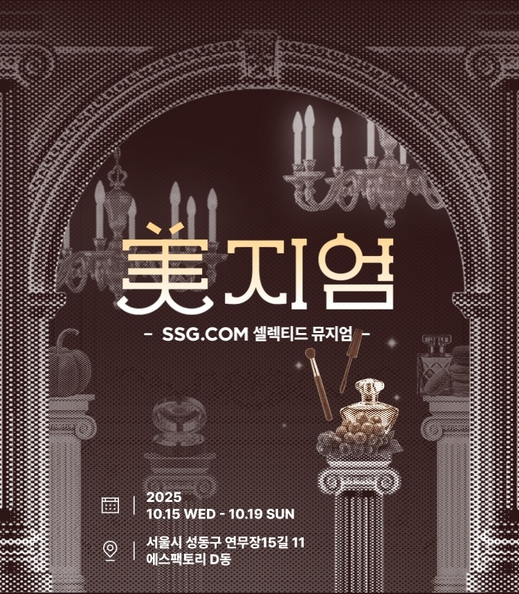 SSG닷컴, 첫 오프라인 페스타 진행