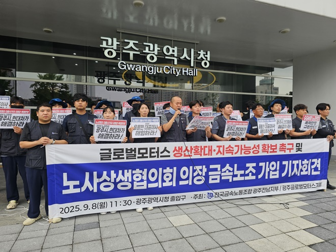 (사진제공=금속노조)