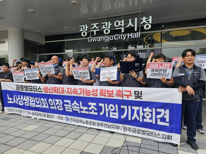 (사진제공=금속노조)