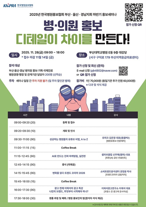 (제공=한국병원홍보협회 부산·울산·경남지회)