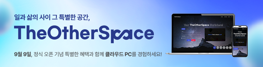 틸론소프트, ‘TheOtherSpace’ 정식 선보여