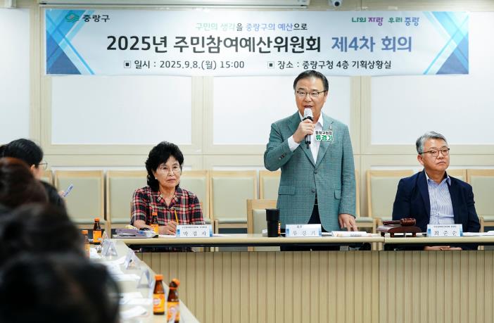 9월 8일에 개최된 주민참여예산 회의에 참석한 류경기 중랑구청장