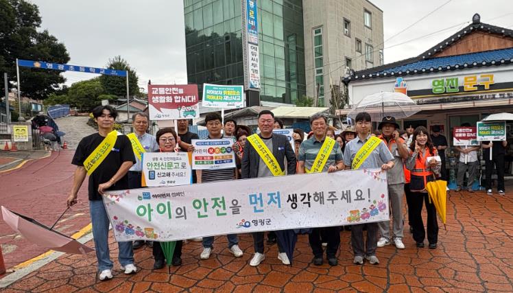 영광군,‘아이 먼저’어린이 안전문화 캠페인 실시