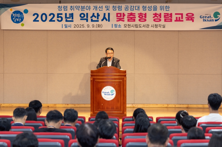익산시, 청렴교육 열고 공정한 조직문화 다짐