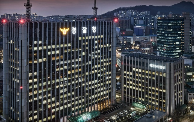 경찰청 국가수사본부(출처 홈페이지)