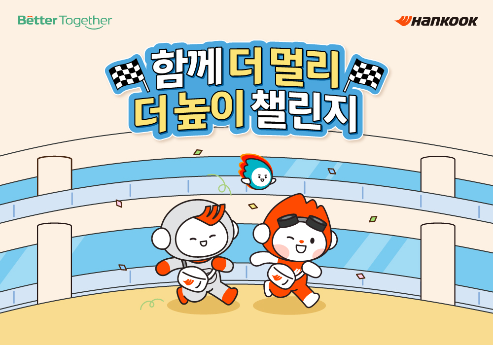 한국앤컴퍼니그룹, 조직문화 캠페인 ‘베러투게더’ 진행