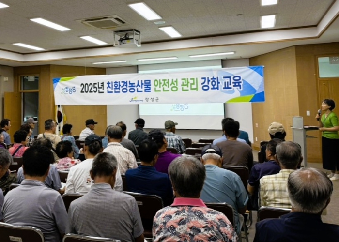 장성군, 친환경 농가 대상 농산물 안전성 관리 강화교육