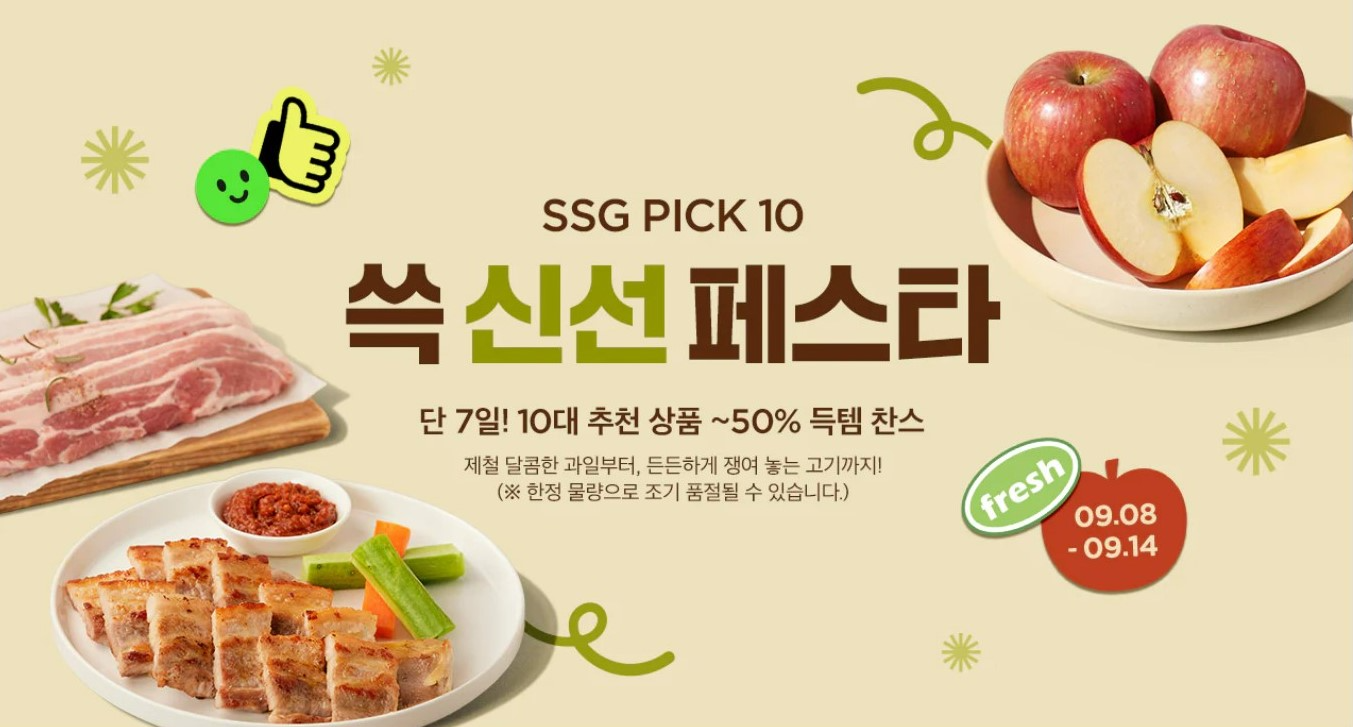 SSG닷컴, ‘쓱 신선 페스타’ 진행